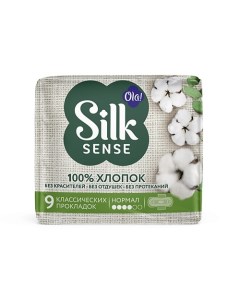 Silk Sense Прокладки женские Нормал с хлопковой поверхностью 9.0 Ola!