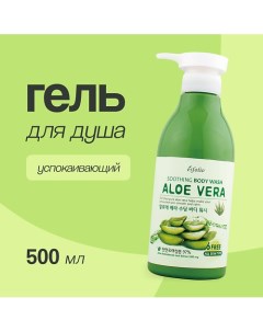 Гель для душа ALOE VERA Успокаивающий 500.0 Esfolio