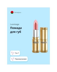 Помада для губ Luxvisage