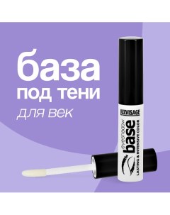 База под тени для век 1.0 Luxvisage