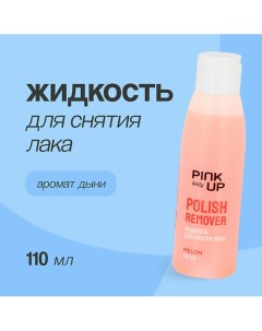 Жидкость для снятия лака DAILY с ацетоном (Дыня) 110.0 Pink up