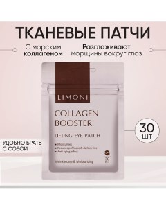 Патчи для век от морщин укрепляющие с коллагеном и эластином Collagen Booster Lifting 30.0 Limoni