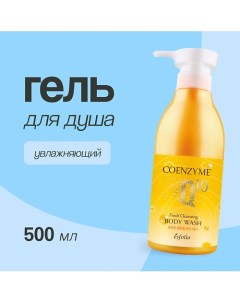 Гель для душа COENZYME Q 10 Увлажняющий 500.0 Esfolio