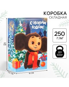 Коробка подарочная "С Новым Годом!", салют, 16х23х7,5 Чебурашка