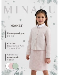 Жакет для девочки, :Party Dress, цвет розовый, рост 122 см Minaku