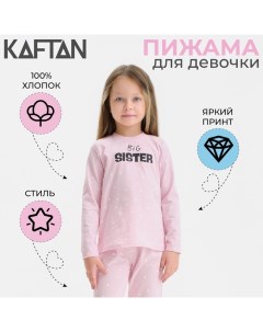 Пижама детская для девочки Sister, р.30 (98-104), розовый Kaftan