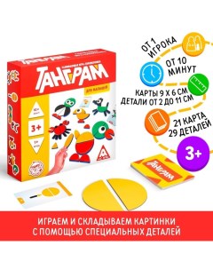 Развивающая игра-головоломка «Танграм. Для малышей», 3+ Лас играс