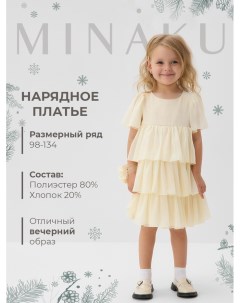 Платье для девочки : PartyDress, цвет молочный, рост 104 см Minaku