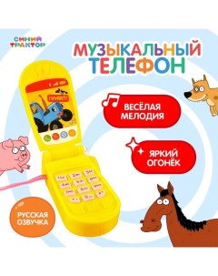 Музыкальный телефон «», звук, свет Синий трактор