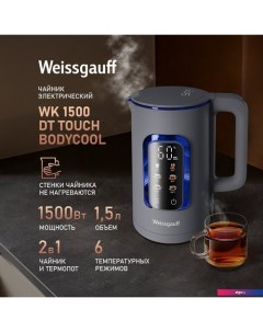 Электрический чайник WK 1500 Dt Touch BodyCool Weissgauff