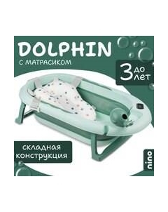 Ванночка детская Dolphin BBT061 Nino