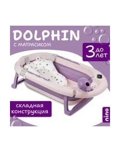 Ванночка детская Dolphin BBT061 Nino