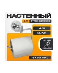 Держатель для туалетной бумаги HB1703-3 Haiba