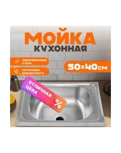 Мойка кухонная 5040 Saniteco