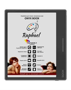 Электронная книга RAPHAEL Onyx boox