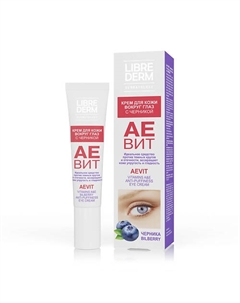 Крем с черникой против отеков для кожи вокруг глаз Aevit Bilberry Anti-Puffiness Eye Cream Vitamins A & E Librederm