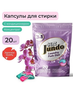 Laundry Pods DUO Капсулы для стирки, универсальные, концентрат 3 в 1 с кондиционером 20.0 Jundo