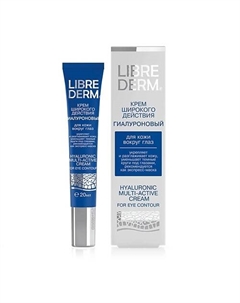 Крем широкого действия для кожи вокруг глаз гиалуроновый Hyaluronic Multi - Active Cream Librederm