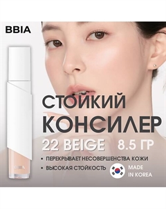 Универсальный жидкий консилер Eau Stay Concealer Bbia