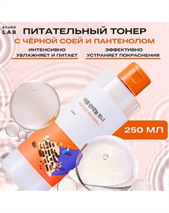 Питательный тонер с чёрной соей и пантенолом Soybean Panthenol Toner Round lab