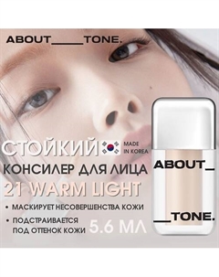 Стойкий консилер Skin Layer Cover Fit Concealer About tone