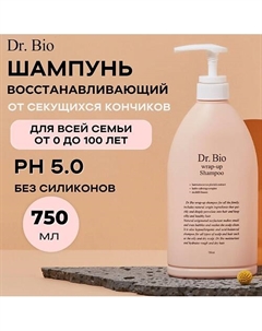 Универсальный шампунь для всех типов волос Wrap-Up Shampoo Dr. bio