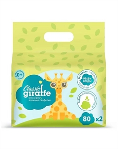 Влажные салфетки GIRAFFE 160.0 Lovular