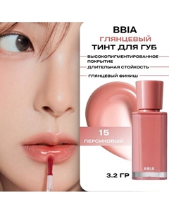 Блеск для губ тинтованный Glow Lip Tint Bbia