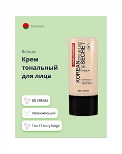 Крем тональный для лица KOREAN SECRET MAKE UP & CARE BB CREAM Relouis