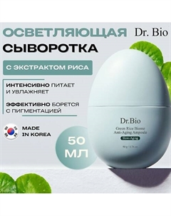 Сыворотка с экстрактом зеленого риса Green Rice Biome Anti-Aging Ampoule 50.0 Dr. bio