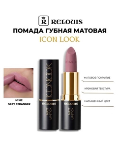 Помада для губ матовая Icon Look Relouis