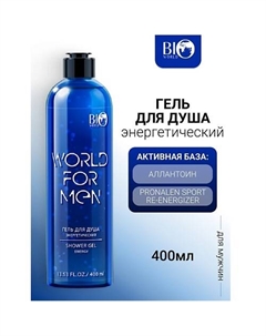 Гель для душа Энергетический WORLD FOR MEN 400.0 Bioworld