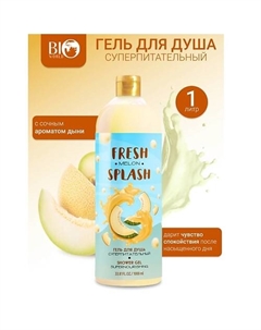 Гель для душа Суперпитательный Fresh Splash 1000.0 Bioworld