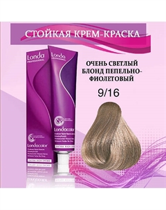 Крем-краска для волос Londa professional