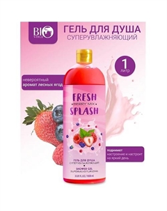 Гель для душа Суперувлажняющий Fresh Splash 1000.0 Bioworld