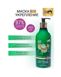 Маска-укрепление ИМБИРЬ, КРАСНЫЙ ЖЕНЬШЕНЬ Botanic Life 490.0 Bioworld