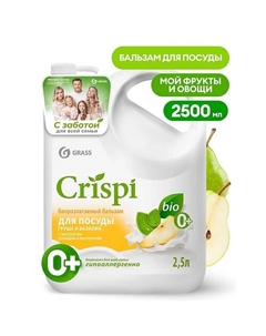 Crispi Бальзам для мытья посуды Груша и базилик 2500.0 Grass