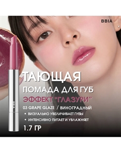 Увлажняющая помада для губ эффектом глазури Over Glaze Stick Bbia