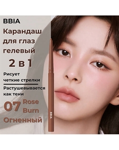 Гелевая подводка для глаз Last Auto Gel Eyeliner Bbia