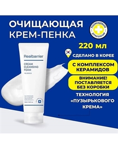 Кремовая очищающая пенка с нейтральным pH Cream Cleansing Foam 220.0 Real barrier