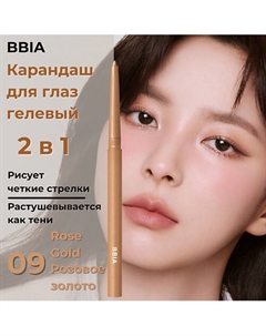 Гелевая подводка для глаз Last Auto Gel Eyeliner Bbia