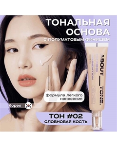 Тональная основа Nothing But Nude Foundation About tone