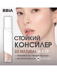 Стойкий консилер Eau Stay Concealer Bbia