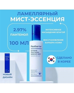 Ламеллярный мист-эссенция с пантенолом Extreme Panthenol Essence Mist 100.0 Real barrier