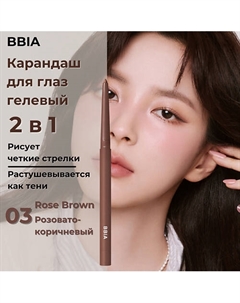 Гелевая подводка для глаз Last Auto Gel Eyeliner Bbia