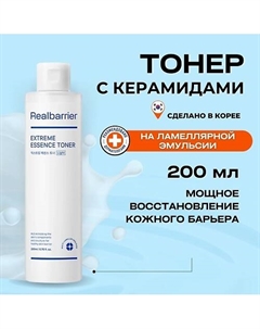 Легкий ламеллярный тонер-эссенция Extreme Essence Toner Light 200.0 Real barrier