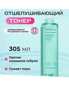 Энзимный тонер для борьбы с чёрными точками Porebium Peeling Toner 305.0 Real barrier