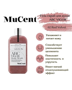 Гель-скраб для душа ABC VIGOR BODY WASH 02 (RED VELVET) 300.0 Mucent