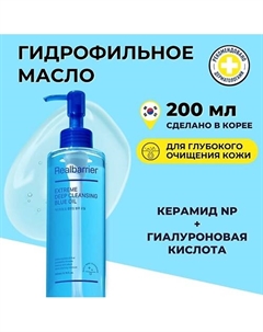 Гидрофильное масло для глубокого очищения Extreme Deep Cleansing Blue Oil 200.0 Real barrier