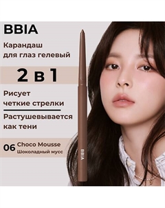 Гелевая подводка для глаз Last Auto Gel Eyeliner Bbia